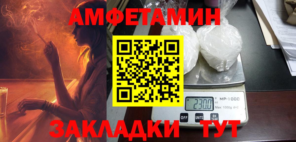 АМФЕТАМИН Розовый Благовещенск