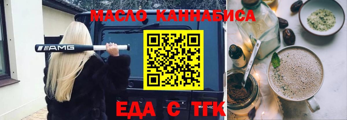 Печенье с ТГК конопля  Вход с VPN  Благовещенск 