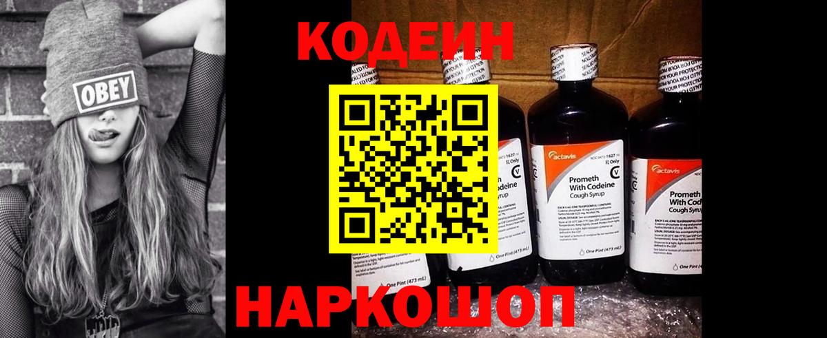 Благовещенск  Кодеин Purple Drank  Вход с VPN 