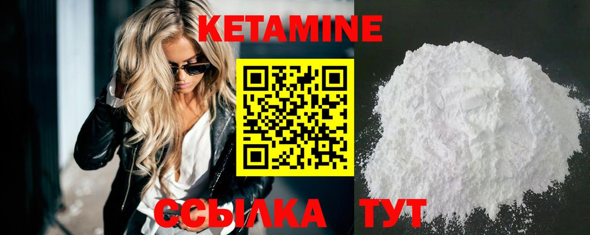 КЕТАМИН VHQ Благовещенск