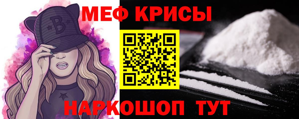 Меф мяу мяу  Благовещенск