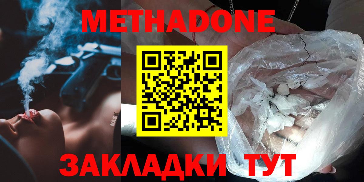 Благовещенск  Метадон methadone  Вход с VPN 
