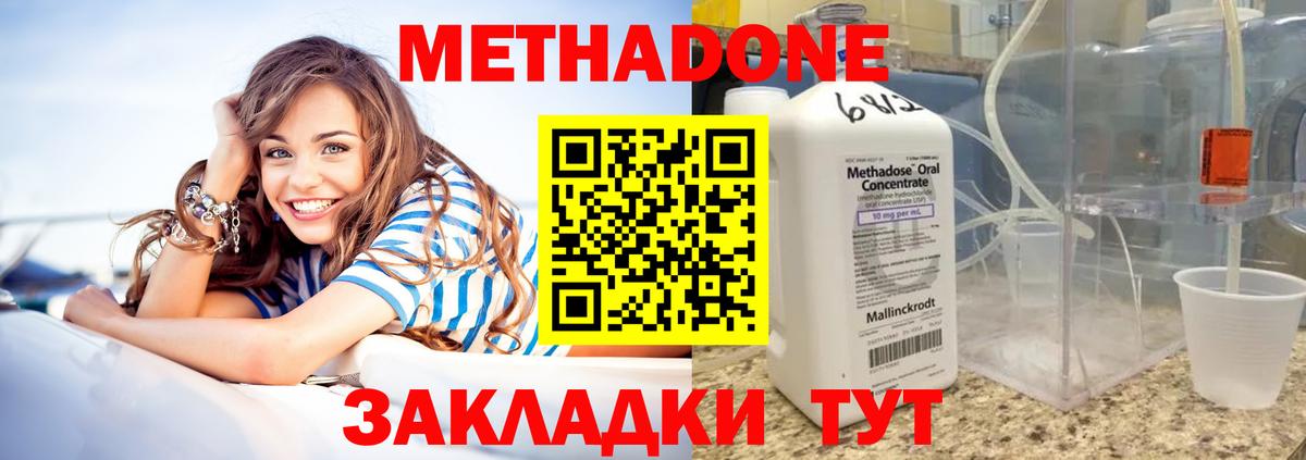 МЕТАДОН кристалл Благовещенск