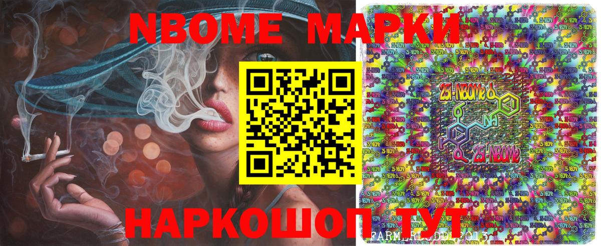 Марки 25I-NBOMe 1,5мг Благовещенск